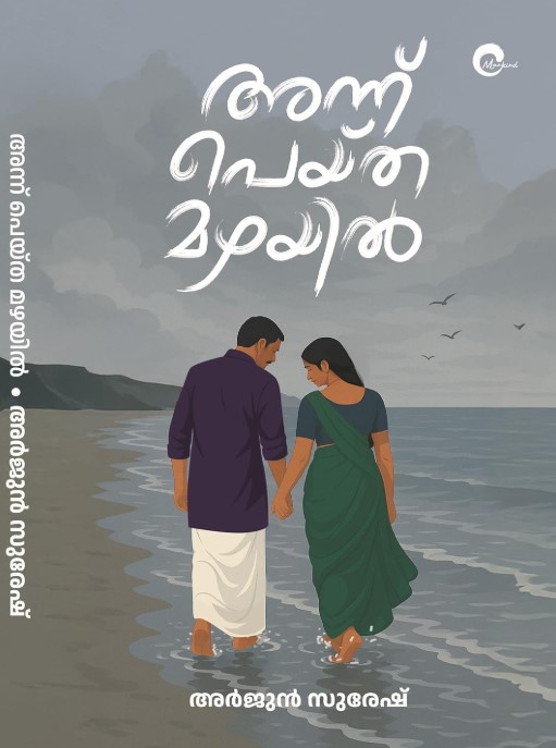 Annu Peytha Mazhayil | Malayalam